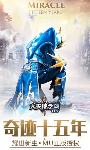 大天使之剑H5_一笑下载站