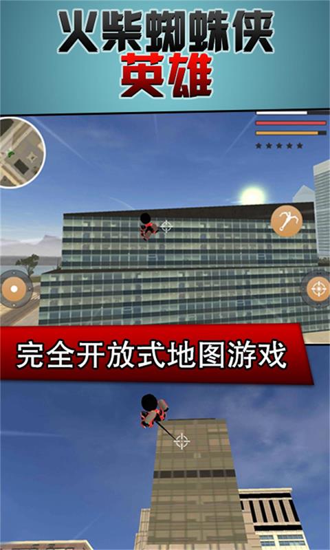 火柴蜘蛛侠英雄_一笑下载站