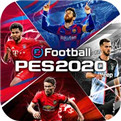 实况足球2020手游_一笑下载站