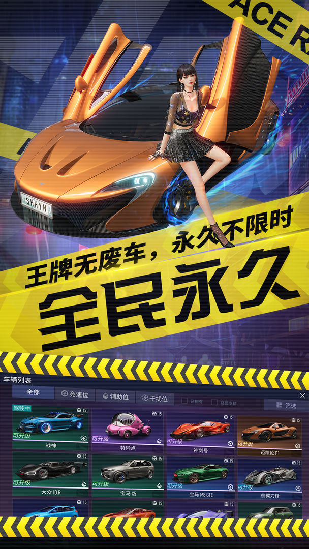 王牌竞速_一笑下载站