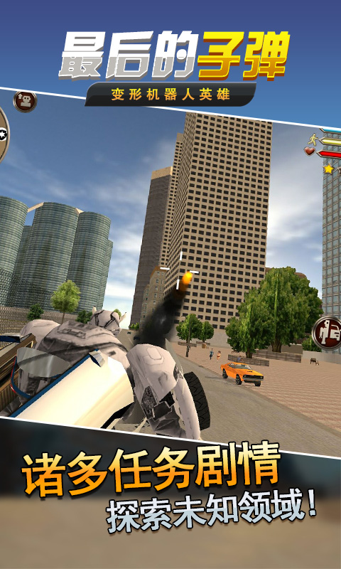 最后的子弹_一笑下载站