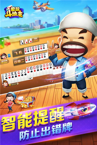 爱玩斗地主_一笑下载站