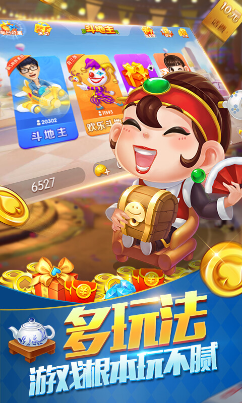 万人斗地主_一笑下载站