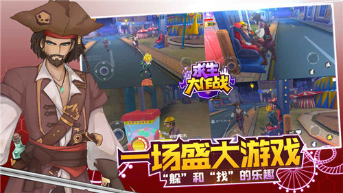 求生大作战_一笑下载站