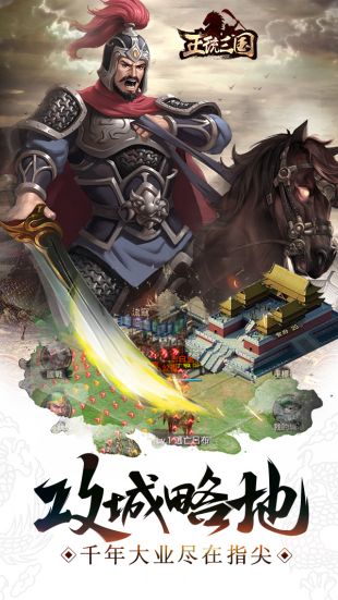 正统三国_一笑下载站