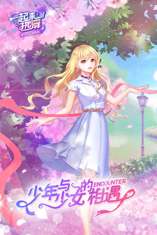 一起来热舞_一笑下载站