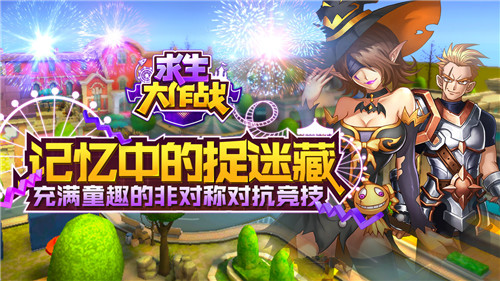 求生大作战_一笑下载站