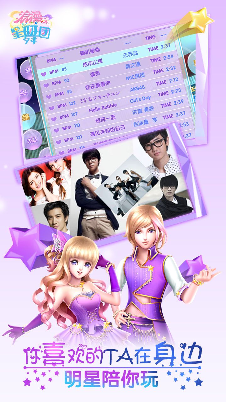 浪漫星舞团_一笑下载站