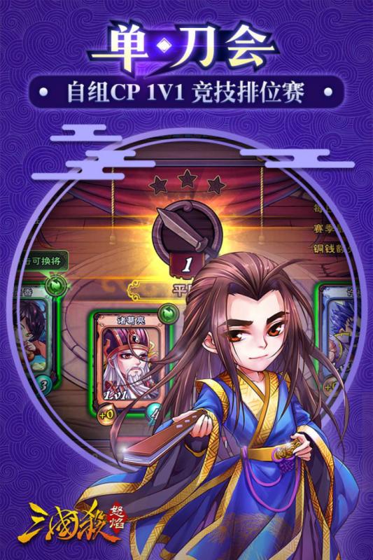 怒焰三国杀_一笑下载站