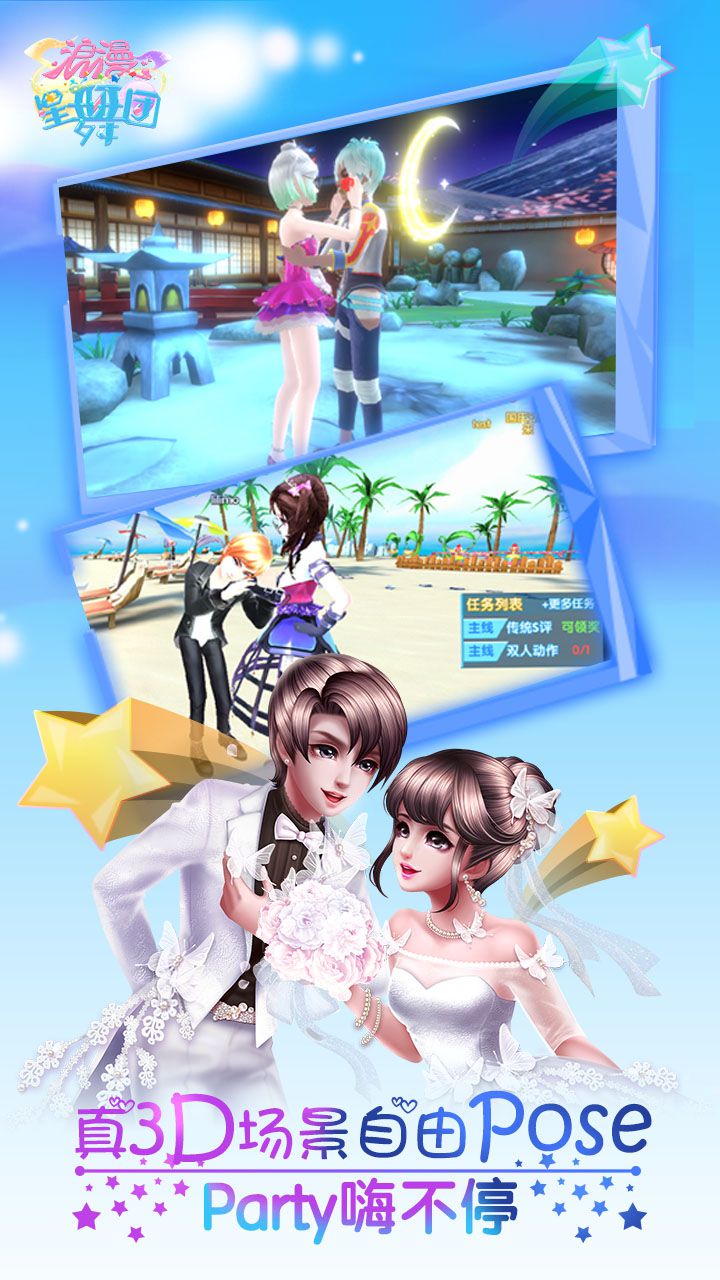 浪漫星舞团_一笑下载站