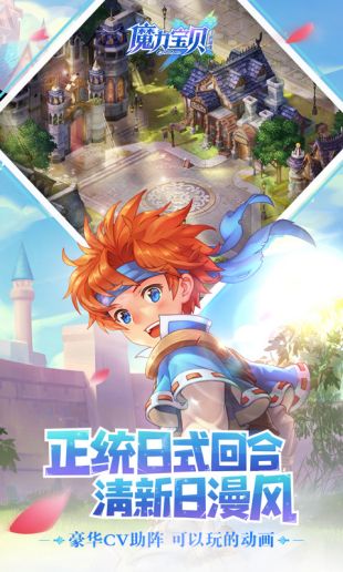 魔力宝贝手机版_一笑下载站