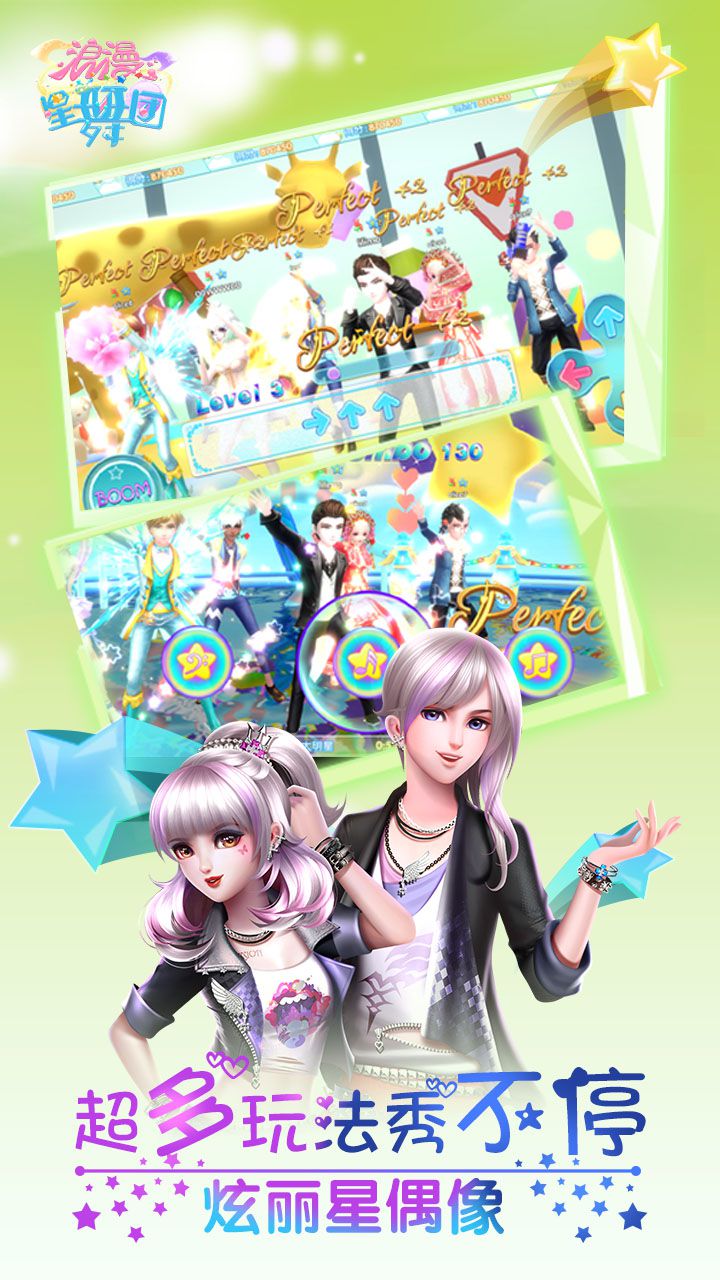 浪漫星舞团_一笑下载站