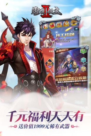 雪鹰领主Ⅱ_一笑下载站