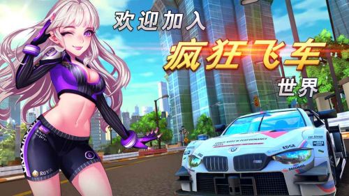 疯狂飞车_一笑下载站