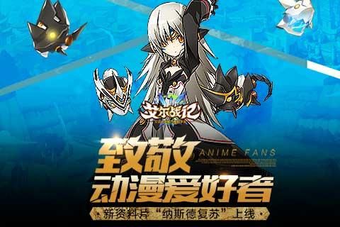 艾尔战记_一笑下载站