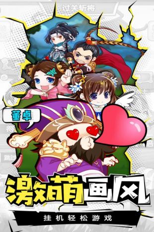 萌三国_一笑下载站