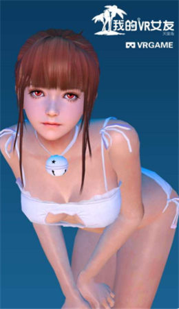 我的vr女友中文破解版_一笑下载站