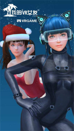 我的vr女友中文破解版_一笑下载站