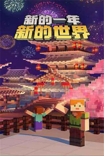 我的世界破解版_一笑下载站