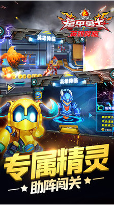 铠甲勇士之英雄降临破解版_一笑下载站