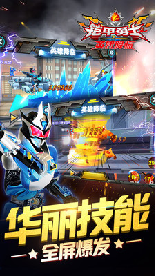 铠甲勇士之英雄降临破解版_一笑下载站