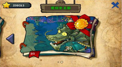 植物大战僵尸龙宫版游戏_一笑下载站