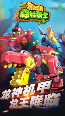 熊出没森林勇士破解版_一笑下载站