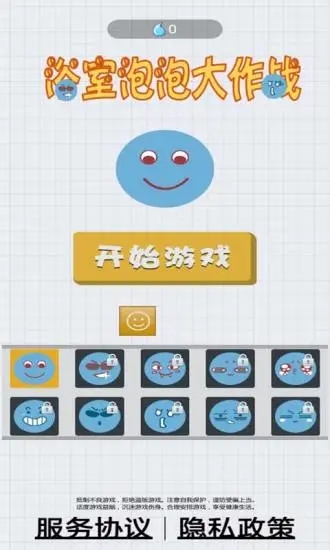 浴室泡泡大作战_一笑下载站