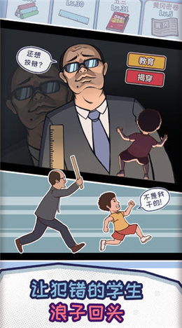 中国式班主任破解版_一笑下载站