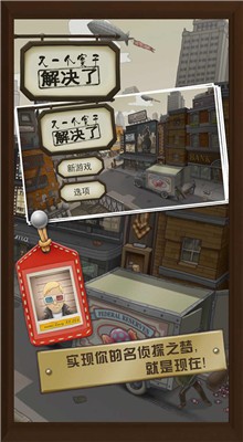 又一个案子解决了破解版_一笑下载站