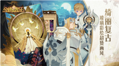 剑与远征破解版_一笑下载站