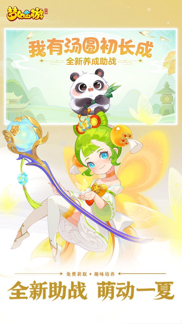 梦幻西游手游双平台_一笑下载站