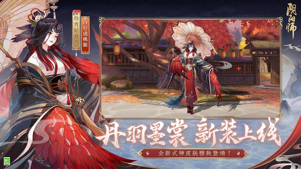 阴阳师官服_一笑下载站