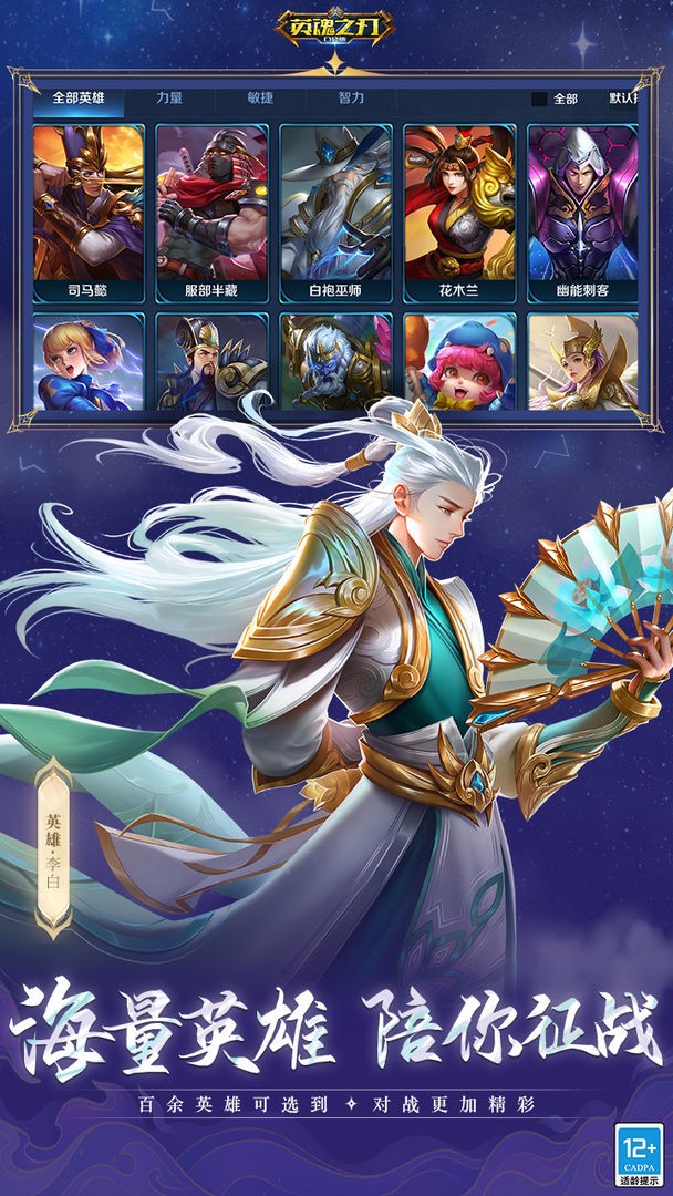 英魂之刃破解版_一笑下载站