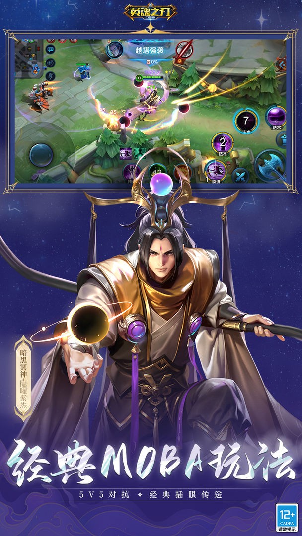 英魂之刃破解版_一笑下载站