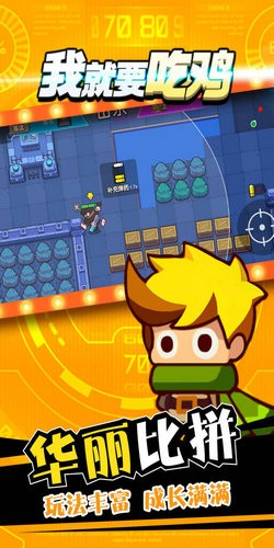 我就要吃鸡破解版_一笑下载站