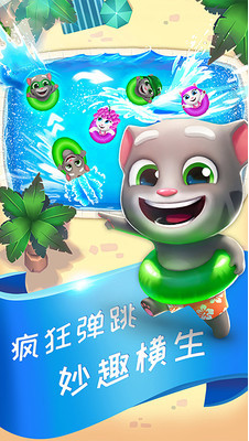 汤姆猫水上乐园无限钥匙版_一笑下载站