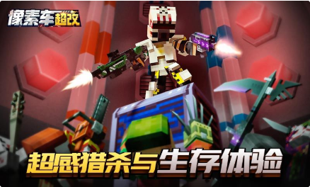 像素车超改内购破解版_一笑下载站