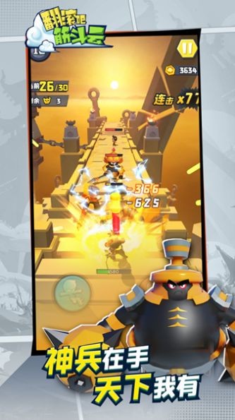 翻滚吧筋斗云破解版_一笑下载站