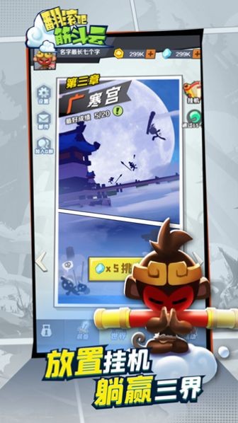 翻滚吧筋斗云破解版_一笑下载站