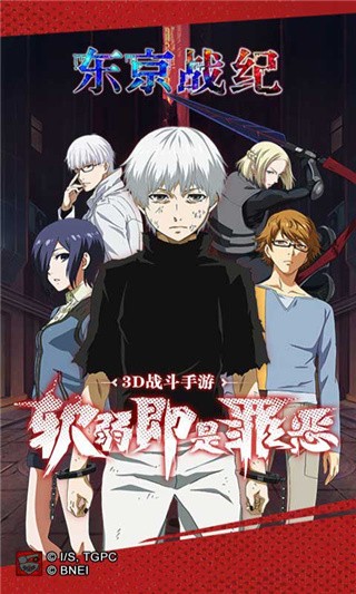 东京战纪破解版_一笑下载站