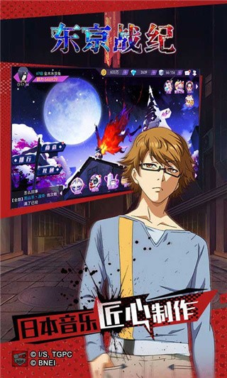 东京战纪破解版_一笑下载站