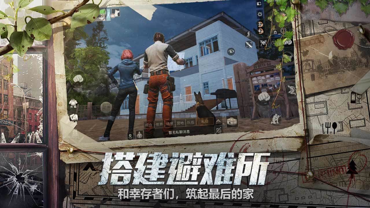 明日之后国际服_一笑下载站