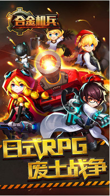 合金机兵破解版_一笑下载站