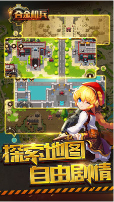 合金机兵破解版_一笑下载站