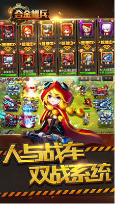 合金机兵破解版_一笑下载站