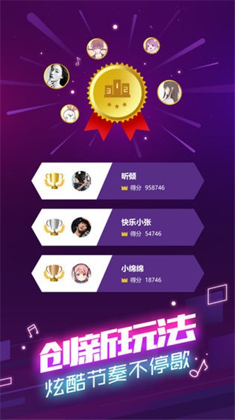 音乐球球无限破解版_一笑下载站