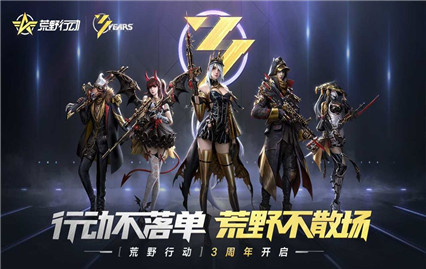 荒野行动破解版_一笑下载站