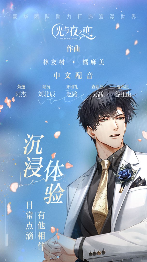 光与夜之恋破解版_一笑下载站