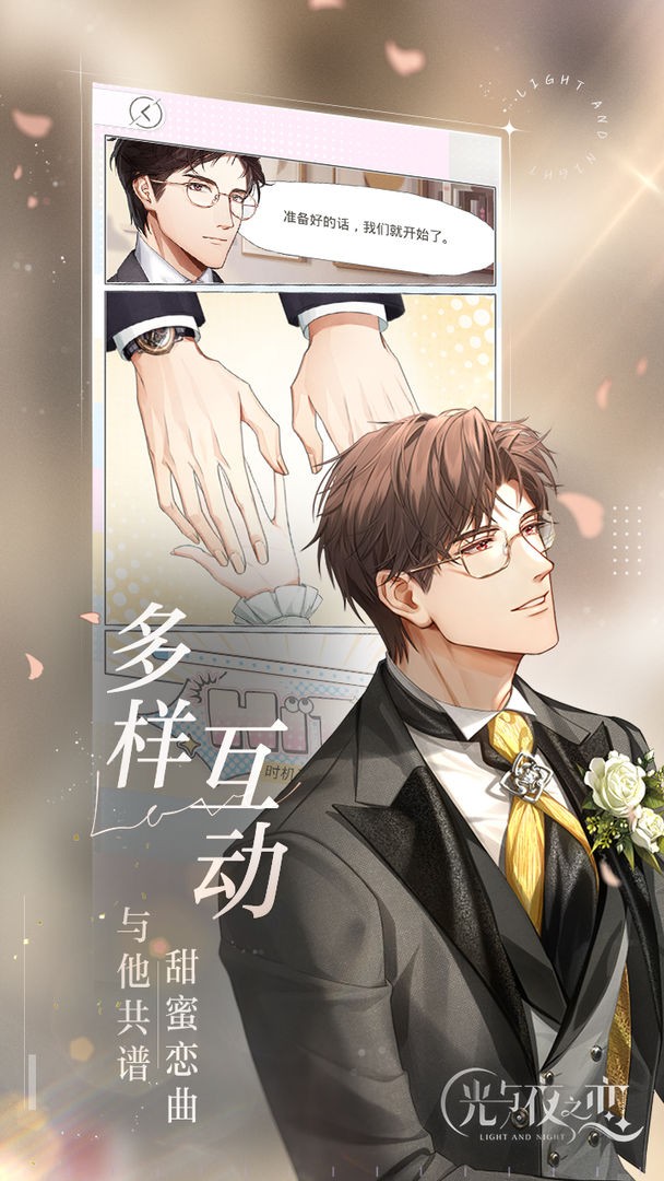 光与夜之恋破解版_一笑下载站
